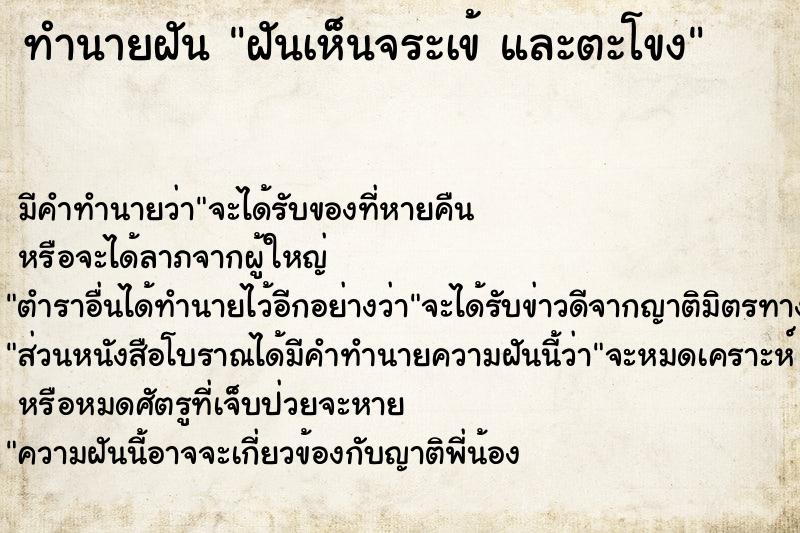 ทำนายฝัน ฝันเห็นจระเข้ และตะโขง